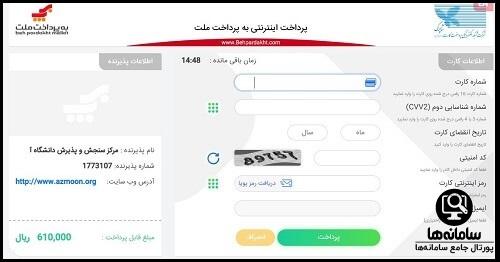 نحوه انتخاب رشته آزمون دکتری دانشگاه آزاد