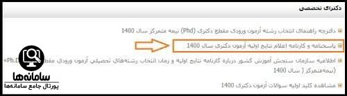 نتایج اولیه دکتری