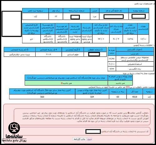 دریافت نتایج اولیه کنکور دکتری