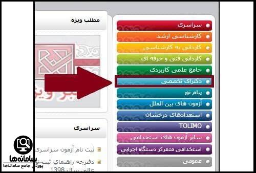 مشاهده نتایج نهایی دکتری