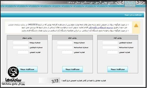 نتیجه نهایی آزمون دکتری