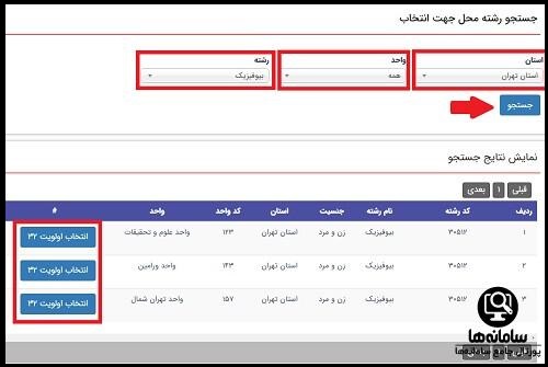 نحوه انتخاب رشته ارشد آزاد 1404