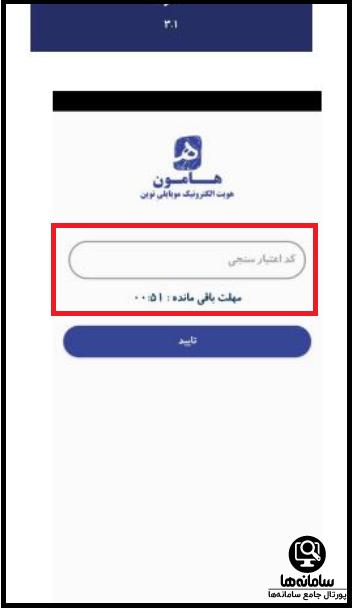 نصب اپلیکیشن هامون