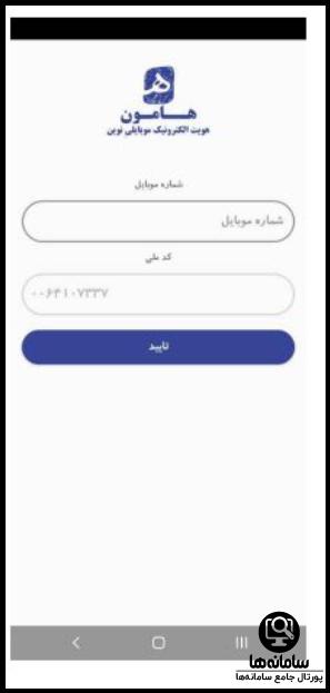 دانلود برنامه هامون