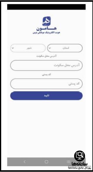 نصب اپلیکیشن هامون