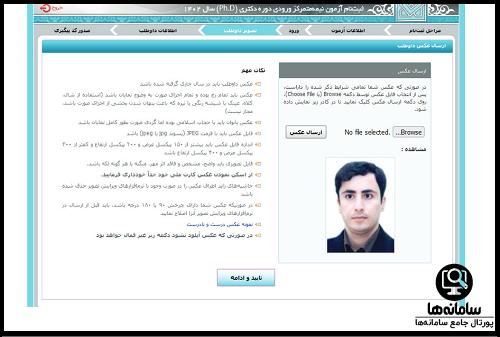 ثبت نام آزمون دکتری در سایت sanjesh.org