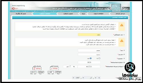 سایت سازمان سنجش
