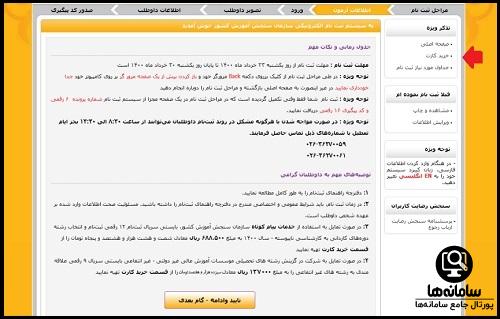 کارت اعتباری کنکور کاردانی به کارشناسی 1404