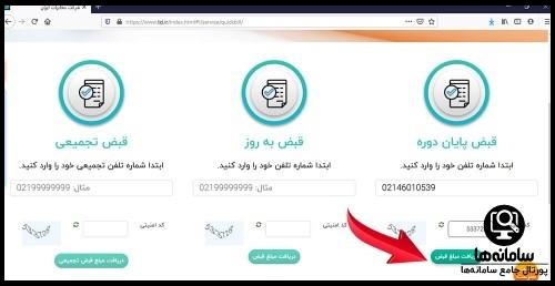 پرداخت قبض تلفن ثابت از طریق سایت مخابرات