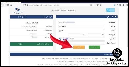 پرداخت قبض تلفن ثابت از طریق سایت مخابرات