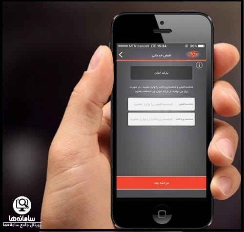 پرداخت قبض تلفن ثابت از طریق آپ