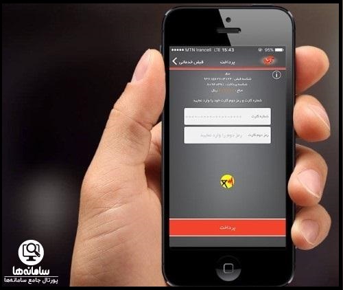پرداخت قبض تلفن ثابت از طریق آپ