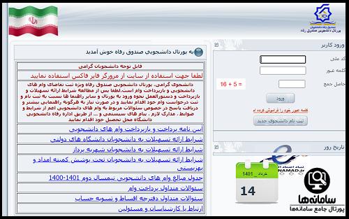 سایت ثبت نام وام دانشجویی swf.ir