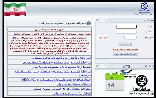 سایت ثبت نام وام دانشجویی swf.ir