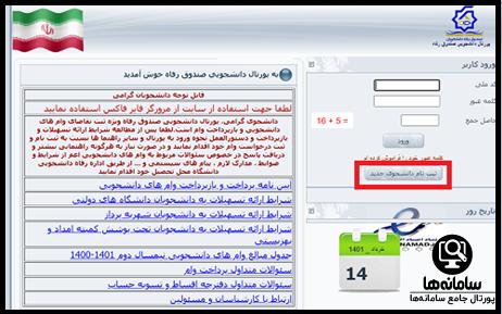 سایت ثبت نام وام دانشجویی