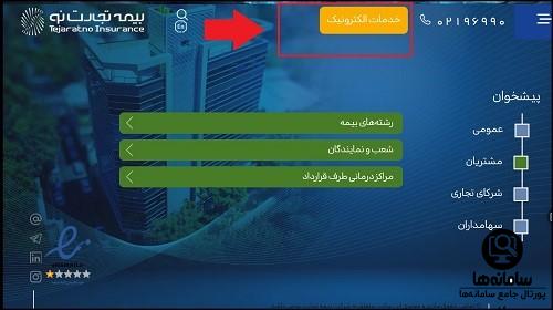 سایت بیمه تجارت نو