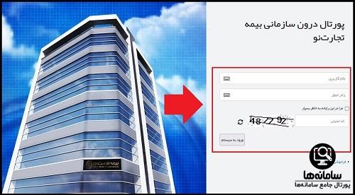 ورود به سایت بیمه تجارت نو