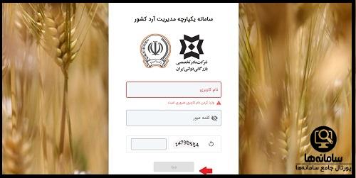 سامانه خرید آرد
