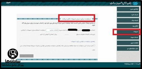 شرایط دریافت وام بانک رسالت