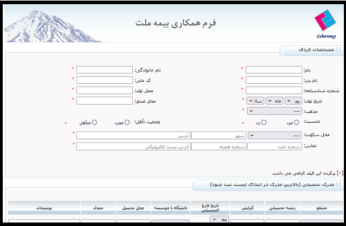 پورتال بیمه ملت