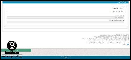 سامانه درخواست بیمه بیکاری