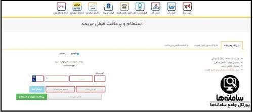 پرداخت جریمه خلافی موتور