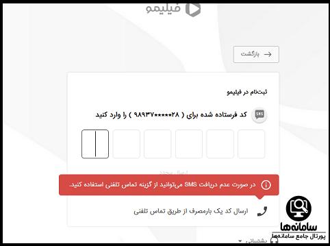 ورود به فیلیمو با کد