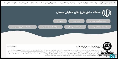 سامانه ثمن