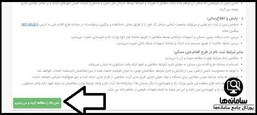 سایت ثبت نام نهضت ملی مسکن ۱۴۰۴