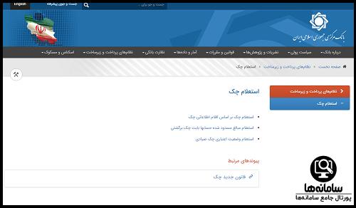نحوه ثبت چک در سامانه صیاد بانک شهر
