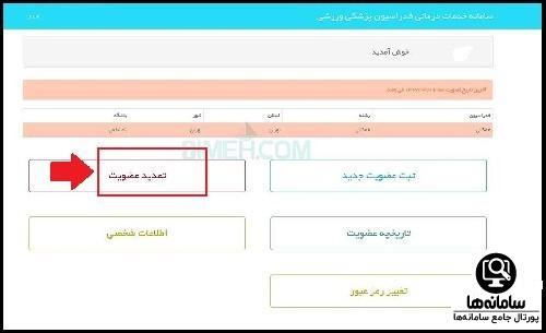 استعلام بیمه ورزشی آنلاین با کد ملی