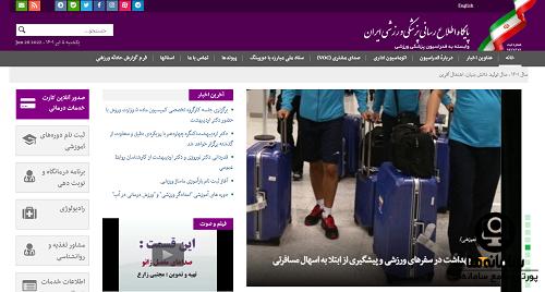معرفی سایت بیمه ورزشی آنلاین insurance.ifsm.ir
