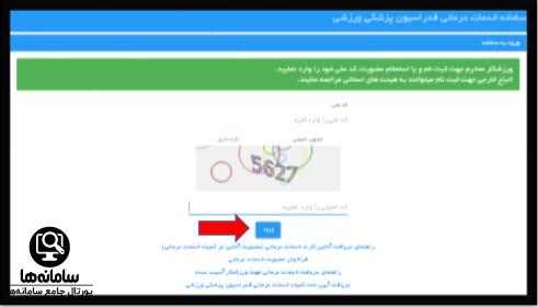 سایت بیمه ورزشی