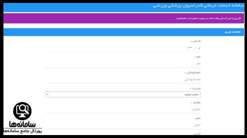 سایت بیمه ورزشی insurance.ifsm.ir