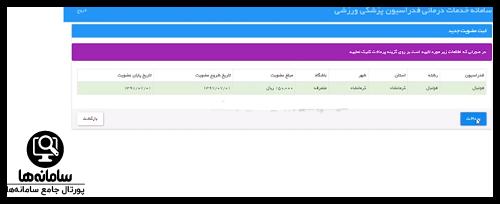 دریافت بیمه ورزشی