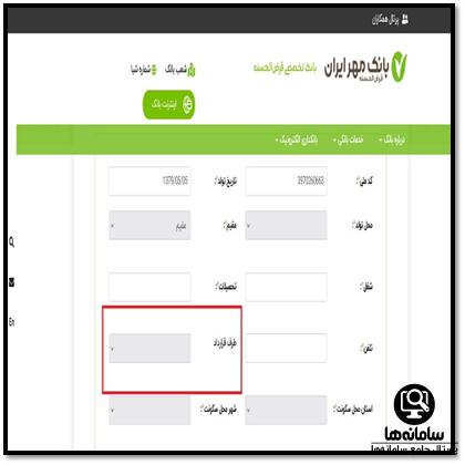 نحوه افتتاح حساب بانک مهر ایران