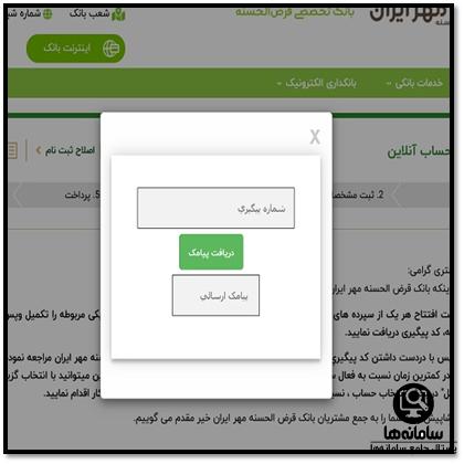 افتتاح حساب بانک مهر ایران