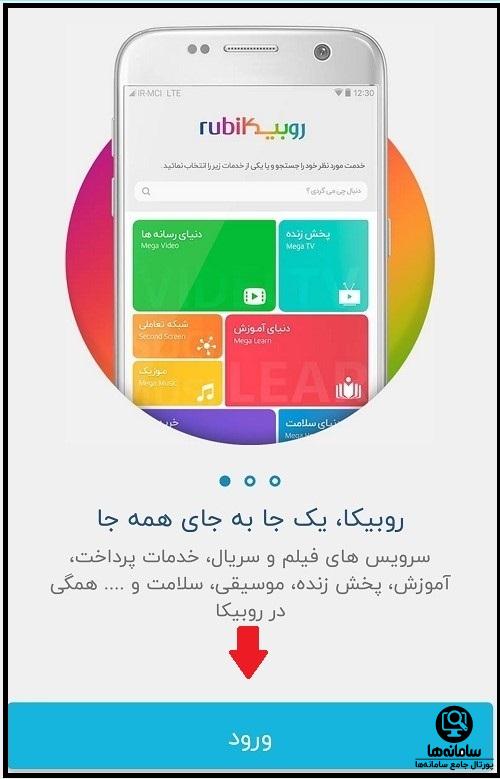 برنامه روبیکا