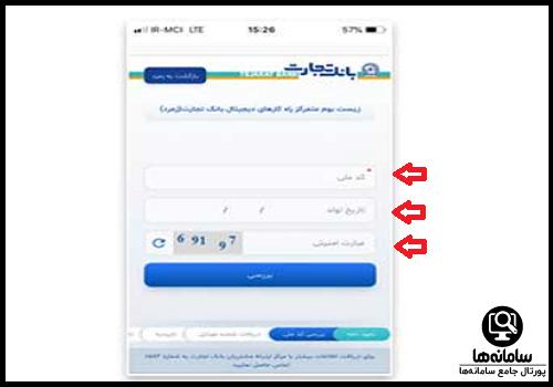 حساب اینترنتی بانک تجارت 