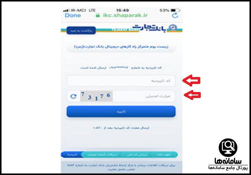 افتتاح حساب اینترنتی بانک تجارت