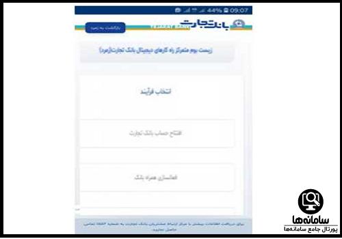 افتتاح حساب آنلاین بانک تجارت