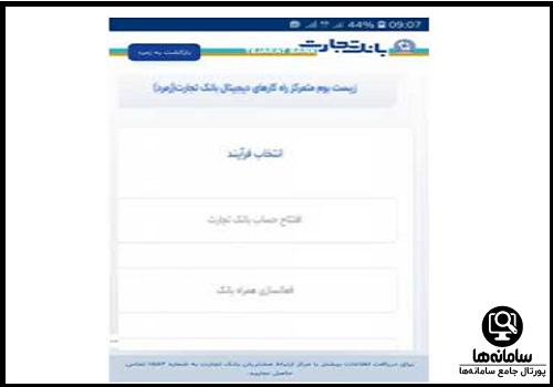 افتتاح حساب اینترنتی بانک تجارت