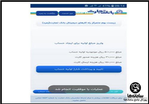 افتتاح حساب اینترنتی بانک تجارت