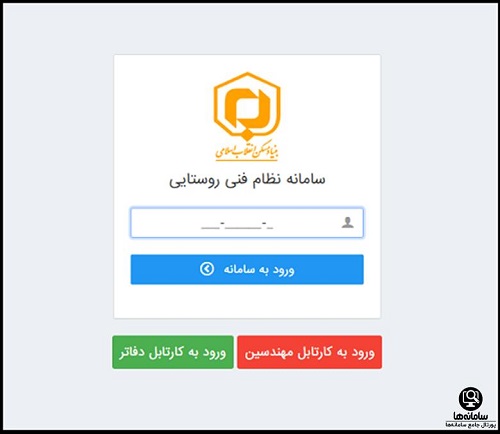 ورود به سایت nfr.bonyadmaskan.ir