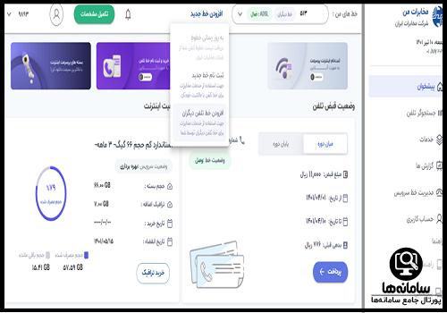 روش های استعلام قبض تلفن