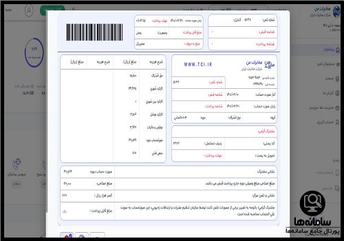 روش های مشاهده قبض تلفن