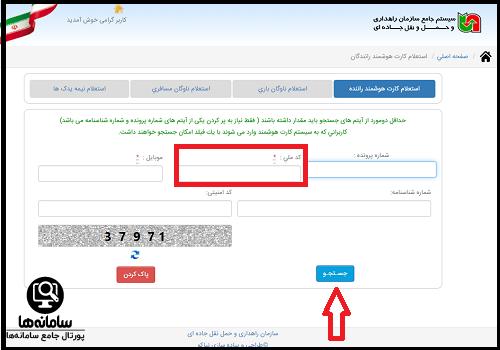 استعلام تعداد بارنامه با کد ملی