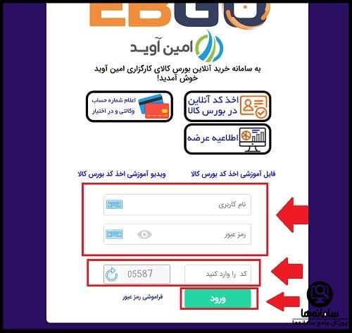 سایت بورس کالا ایبگو