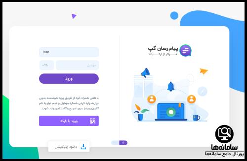 ورود به نسخه تحت وب گپ