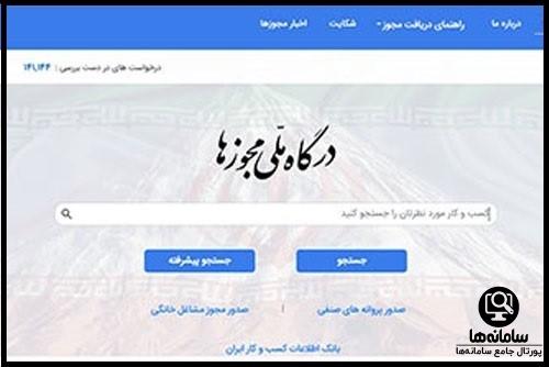 ورود به سایت سپامک نظام مهندسی